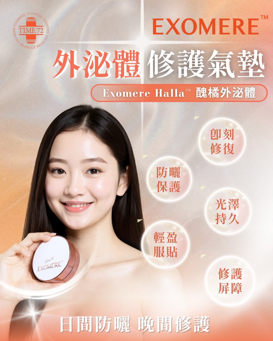 YNR-09 外泌體修護氣墊 15g Recovery Balm Plus