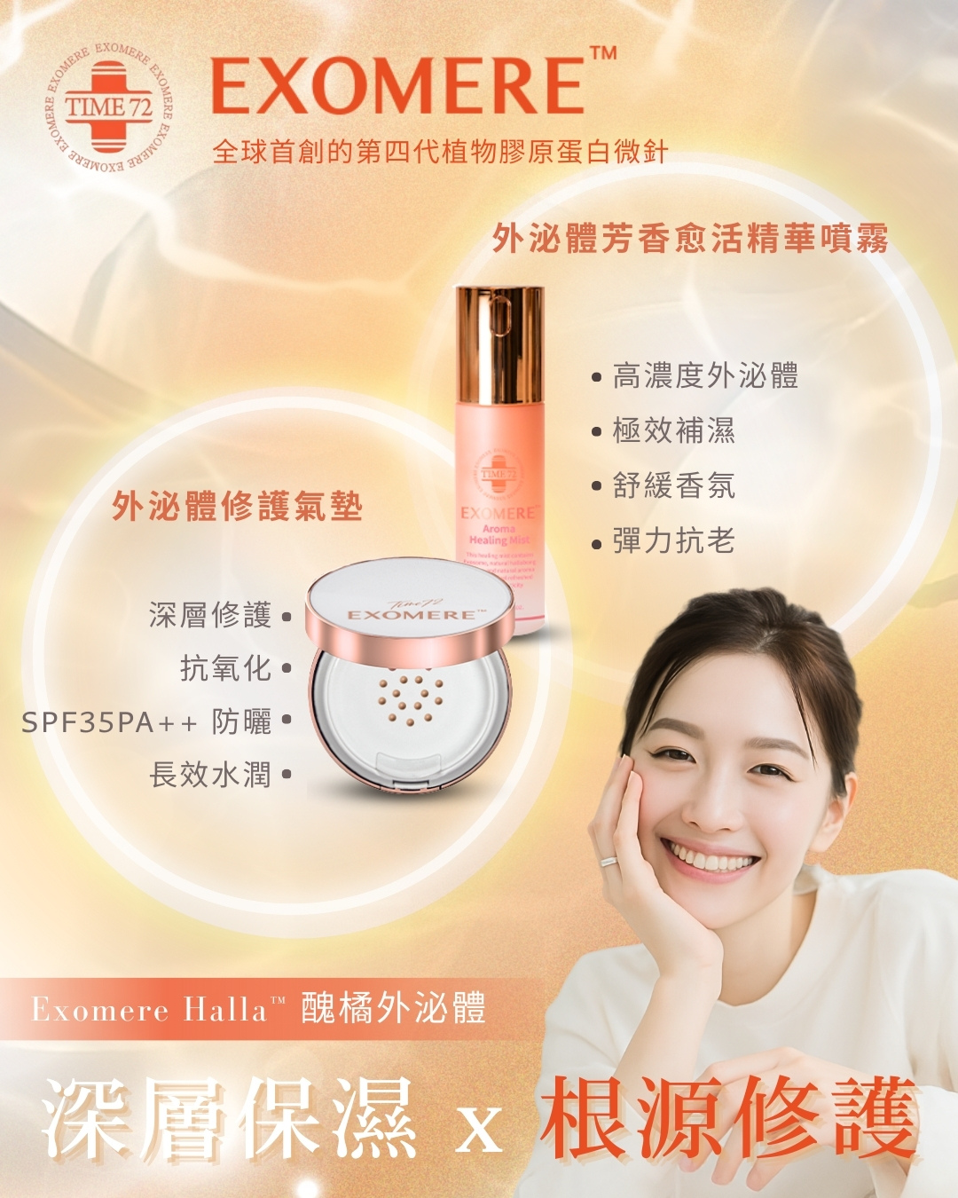 YNR-06 外泌體芳香愈活精華噴霧 150ml Aroma Healing Mist