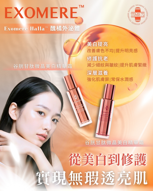 YNR-07 谷胱甘肽微晶美白精華霜 50g Glutación Melashot Solution