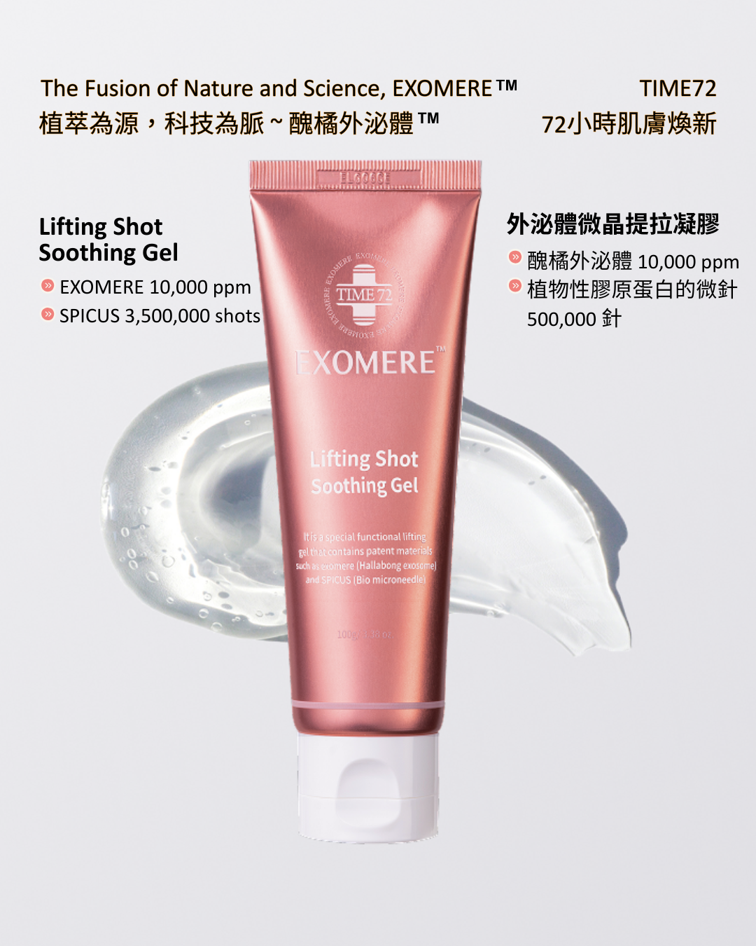 YNR-03 外泌體微晶提拉凝膠 100g Lifting Shot Soothing Gel