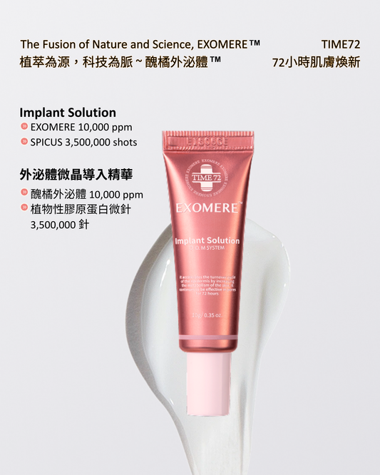 YNR-02 外泌體微晶導入精華 10g Implant Solution